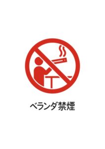 ベランダ禁煙の注意貼り紙テンプレート
