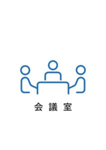 会議室の案内貼り紙テンプレート