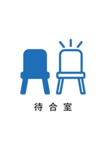 待合室の案内貼り紙テンプレート