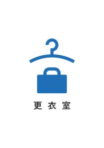 更衣室の案内貼り紙テンプレート