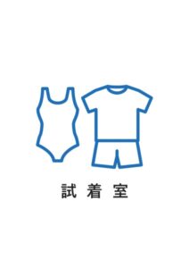 試着室の案内貼り紙テンプレート