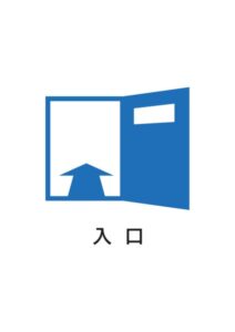 入口の案内貼り紙テンプレート