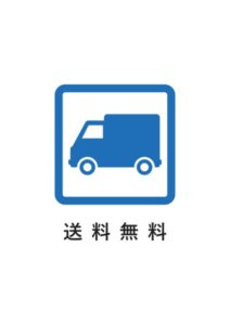 送料無料の案内貼り紙テンプレート