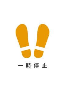 一時停止の注意貼り紙テンプレート