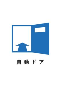 自動ドアの案内貼り紙テンプレート