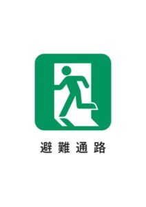 避難通路の案内貼り紙テンプレート