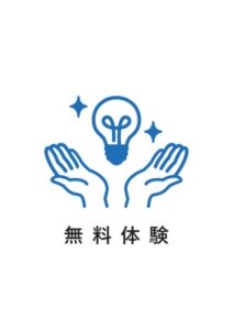 無料体験の案内貼り紙テンプレート