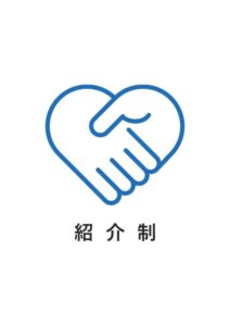紹介制の案内貼り紙テンプレート
