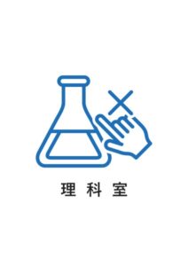 理科室の案内貼り紙テンプレート