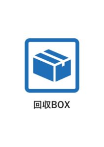 回収BOXの案内貼り紙テンプレート