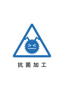 抗菌加工の案内貼り紙テンプレート
