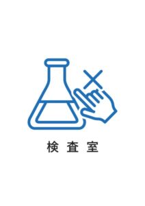 検査室の案内貼り紙テンプレート