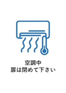 空調中扉は閉めて下さいの案内貼り紙テンプレート