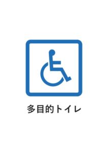 多目的トイレの案内貼り紙テンプレート
