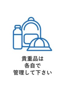 貴重品は各自で管理して下さいの案内貼り紙テンプレート