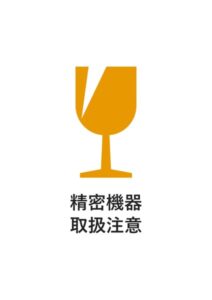 精密機器取扱注意の貼り紙テンプレート