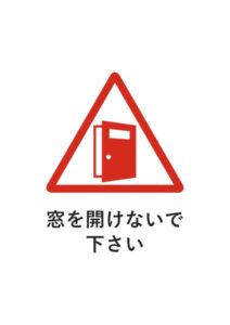 窓を開けないで下さいの注意貼り紙テンプレート