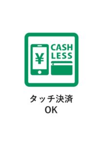 タッチ決済OKの案内貼り紙テンプレート