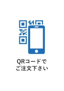 QRコードでご注文下さいの案内貼り紙テンプレート