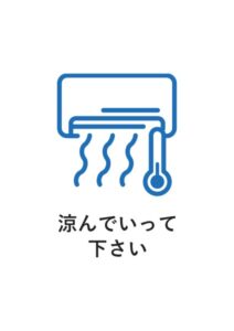 涼んでいって下さいの案内貼り紙テンプレート