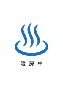 暖房中の案内貼り紙テンプレート