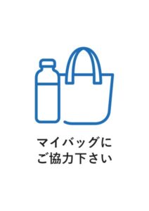 マイバッグにご協力下さいの案内貼り紙テンプレート