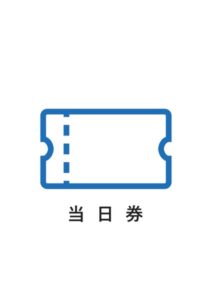 当日券の案内貼り紙テンプレート