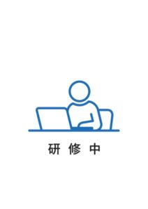 研修中の案内貼り紙テンプレート