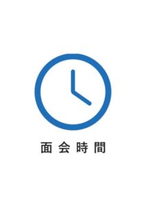 面会時間の案内貼り紙テンプレート