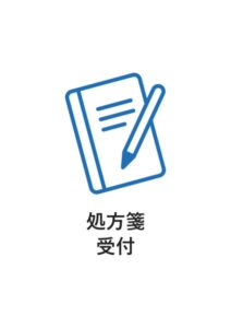 処方箋受付の案内貼り紙テンプレート