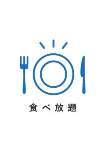 食べ放題の案内貼り紙テンプレート