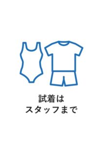 試着はスタッフまでの案内貼り紙テンプレート