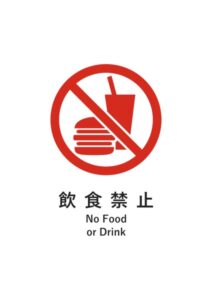 飲食禁止(英語併記)の注意貼り紙テンプレート