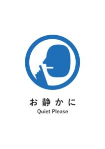お静かに(英語併記)の案内貼り紙テンプレート