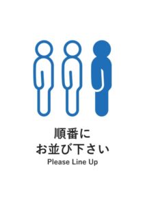 順番にお並び下さい(英語併記)の案内貼り紙テンプレート