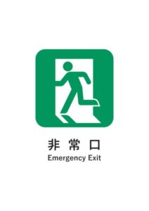 非常口(英語併記)の案内貼り紙テンプレート