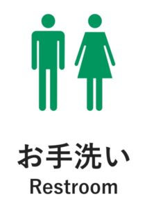 お手洗い(英語併記)の案内貼り紙テンプレート