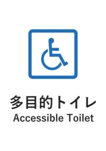 多目的トイレ(英語併記)の案内貼り紙テンプレート