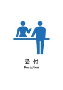 受付(英語併記)の案内貼り紙テンプレート