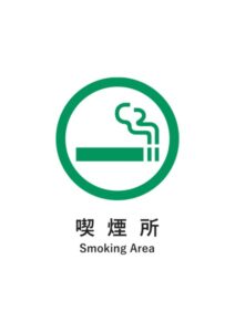 喫煙所(英語併記)の案内貼り紙テンプレート