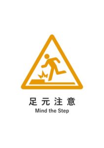 足元注意(英語併記)の貼り紙テンプレート