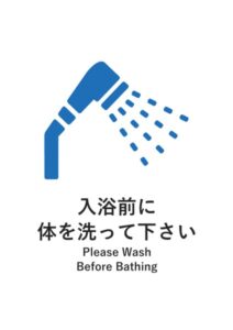 入浴前に体を洗って下さい(英語併記)の案内貼り紙テンプレート