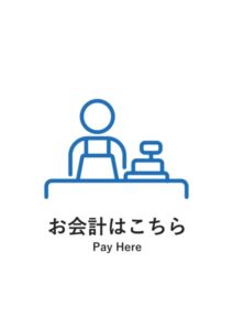 お会計はこちら(英語併記)の案内貼り紙テンプレート