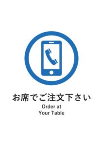 お席でご注文下さい（英語併記）の案内貼り紙テンプレート