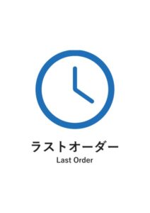 ラストオーダー(英語併記)の案内貼り紙テンプレート