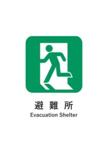 避難所(英語併記)の案内貼り紙テンプレート