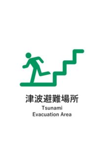 津波避難場所(英語併記)の案内貼り紙テンプレート