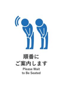 順番にご案内します(英語併記)の案内貼り紙テンプレート