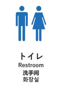 トイレ（日英中韓）の案内貼り紙テンプレート