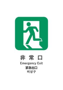 非常口(日英中韓)の案内貼り紙テンプレート
